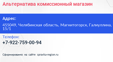 Нажмите, чтобы скачать визитку Альтернатива комиссионный магазин - визитка