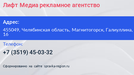 Лифт Медиа рекламное агентство - визитка