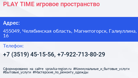 PLAY TIME игровое пространство - визитка