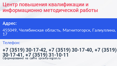 Центр повышения квалификации и информационно методической работы - визитка