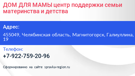 ДОМ ДЛЯ МАМЫ центр поддержки семьи материнства и детства - визитка