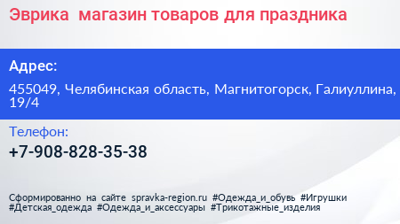 Эврика+ магазин товаров для праздника - визитка