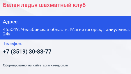 Белая ладья шахматный клуб - визитка