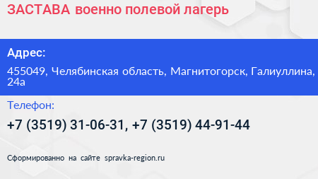 ЗАСТАВА военно полевой лагерь - визитка