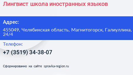Лингвист школа иностранных языков - визитка