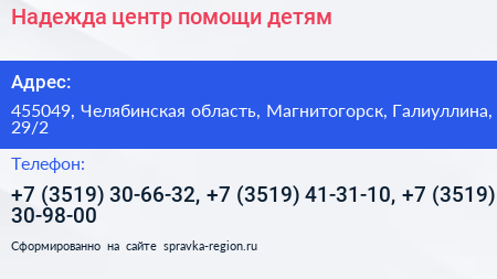 Надежда центр помощи детям - визитка