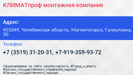 КЛИМАТпроф монтажная компания - визитка
