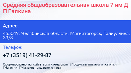 Средняя общеобразовательная школа 7 им Д П Галкина - визитка