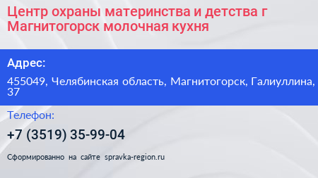 Центр охраны материнства и детства г Магнитогорск молочная кухня - визитка