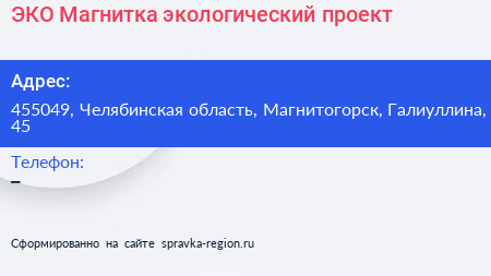 Нажмите, чтобы скачать визитку ЭКО Магнитка экологический проект - визитка