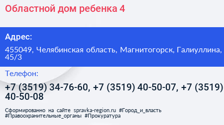 Областной дом ребенка 4 - визитка