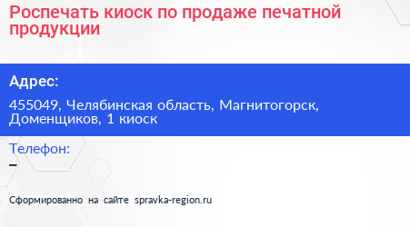 Роспечать киоск по продаже печатной продукции - визитка