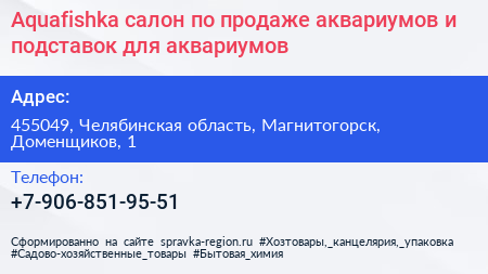 Aquafishka салон по продаже аквариумов и подставок для аквариумов - визитка