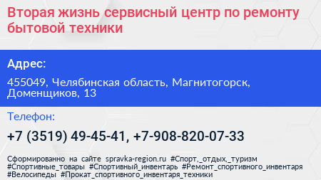 Вторая жизнь сервисный центр по ремонту бытовой техники - визитка