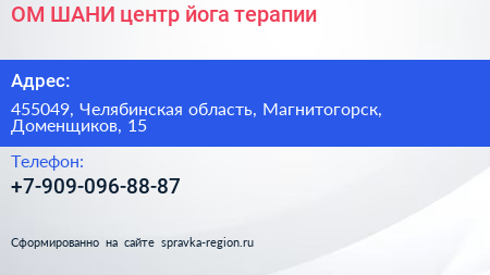 Нажмите, чтобы скачать визитку ОМ ШАНИ центр йога терапии - визитка