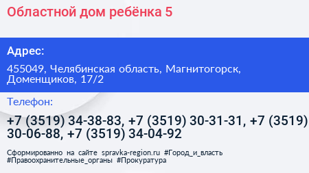 Областной дом ребёнка 5 - визитка
