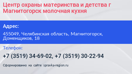 Центр охраны материнства и детства г Магнитогорск молочная кухня - визитка