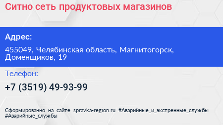 Ситно сеть продуктовых магазинов - визитка