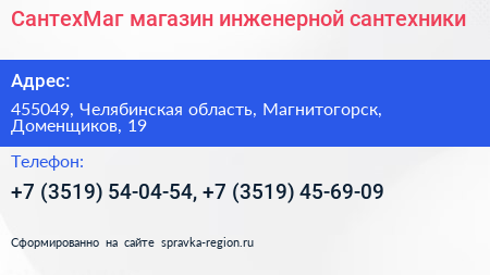 СантехМаг магазин инженерной сантехники - визитка