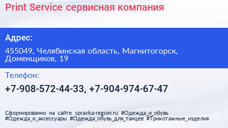 Нажмите, чтобы скачать визитку Print Serviсe сервисная компания - визитка