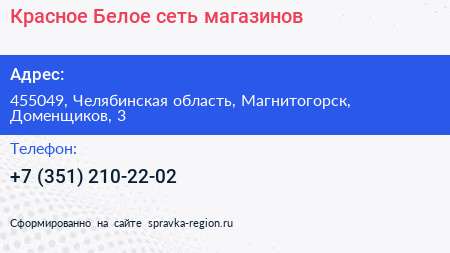 Красное Белое сеть магазинов - визитка