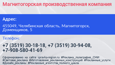 Магнитогорская производственная компания - визитка
