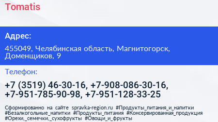 Tomatis - визитка