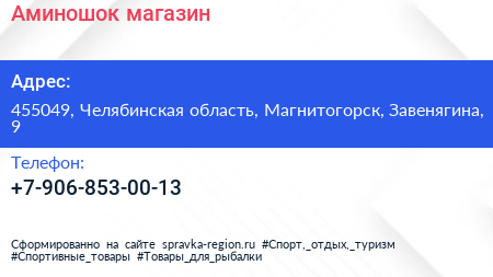 Нажмите, чтобы скачать визитку Аминошок магазин - визитка