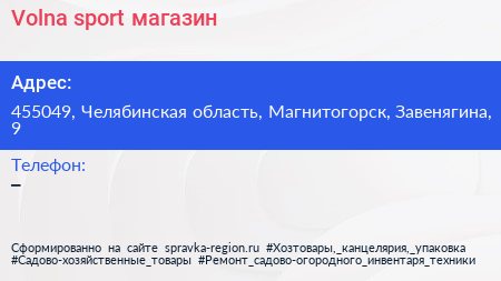 Нажмите, чтобы скачать визитку Volna sport магазин - визитка