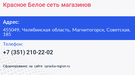 Красное Белое сеть магазинов - визитка