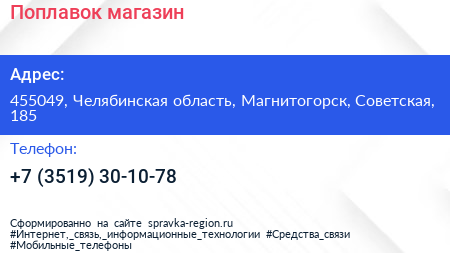 Нажмите, чтобы скачать визитку Поплавок магазин - визитка