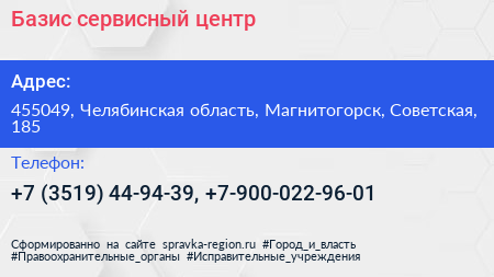 Нажмите, чтобы скачать визитку Базис сервисный центр - визитка