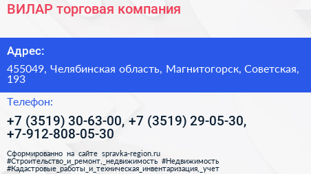 ВИЛАР торговая компания - визитка