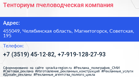 Тенториум пчеловодческая компания - визитка