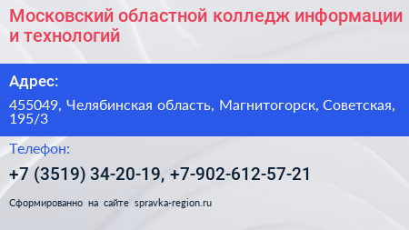 Московский областной колледж информации и технологий - визитка