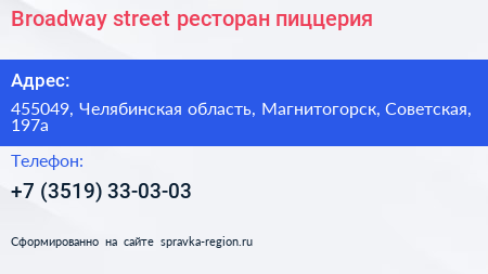 Broadway street ресторан пиццерия - визитка