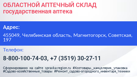 ОБЛАСТНОЙ АПТЕЧНЫЙ СКЛАД государственная аптека - визитка