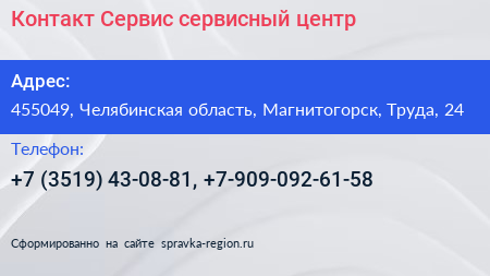 Нажмите, чтобы скачать визитку Контакт Сервис сервисный центр - визитка
