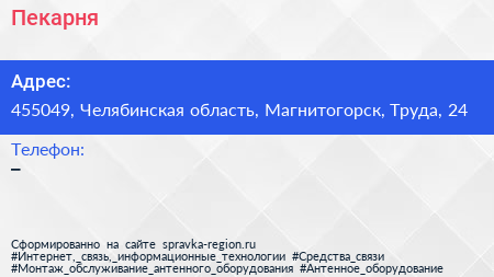 Нажмите, чтобы скачать визитку Пекарня - визитка