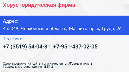 Хорус юридическая фирма - визитка