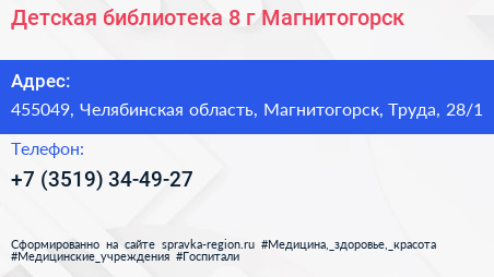 Детская библиотека 8 г Магнитогорск - визитка