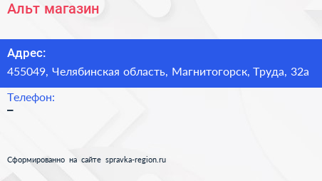 Нажмите, чтобы скачать визитку Альт магазин - визитка