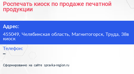 Роспечать киоск по продаже печатной продукции - визитка