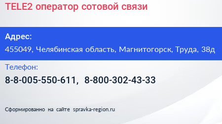 TELE2 оператор сотовой связи - визитка