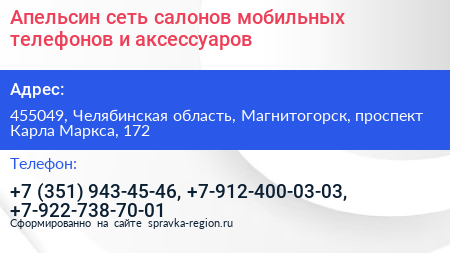 Нажмите, чтобы скачать визитку Апельсин сеть салонов мобильных телефонов и аксессуаров - визитка