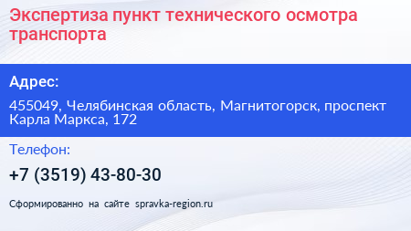 Нажмите, чтобы скачать визитку Экспертиза пункт технического осмотра транспорта - визитка