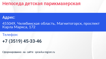 Непоседа детская парикмахерская - визитка