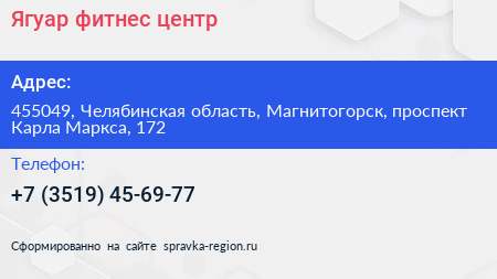 Ягуар фитнес центр - визитка