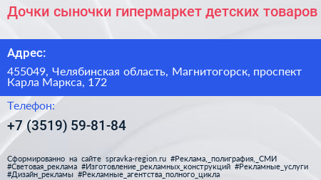 Дочки сыночки гипермаркет детских товаров - визитка