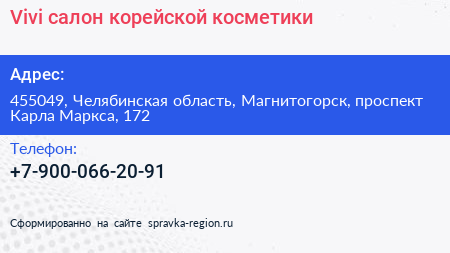 Нажмите, чтобы скачать визитку Vivi салон корейской косметики - визитка